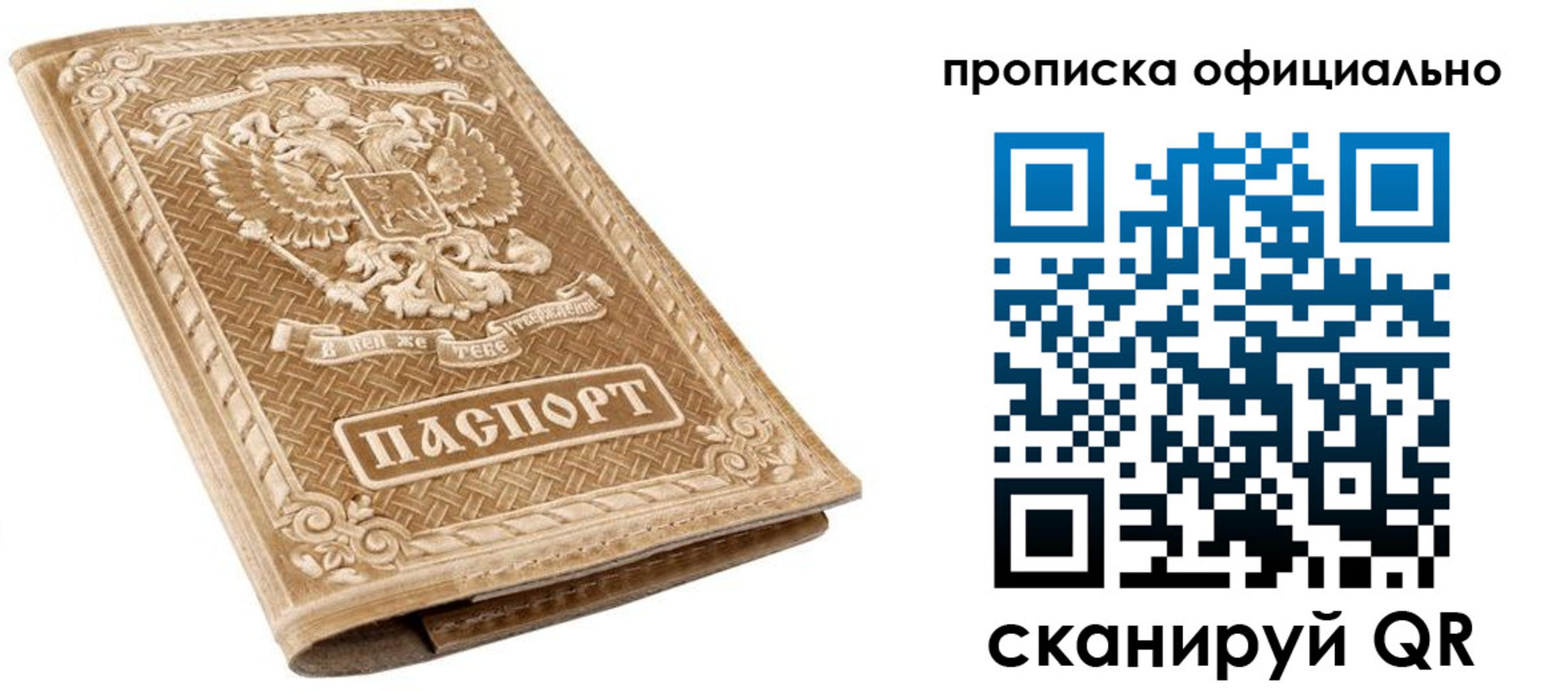 купить прописку в Шахунье