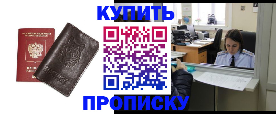 прописка штамп в Шахунье