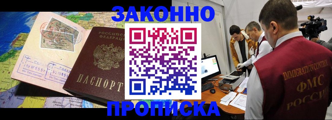 купить прописку в Шахунье