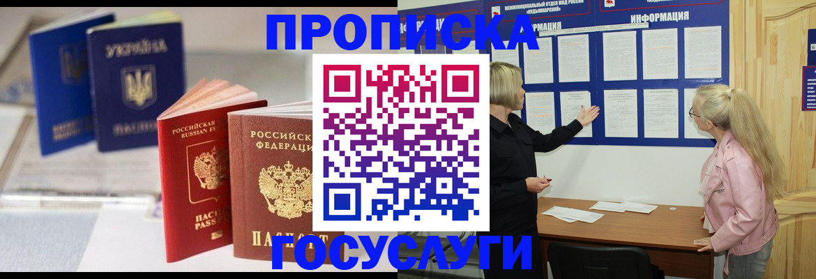 прописка регистрация в Шахунье